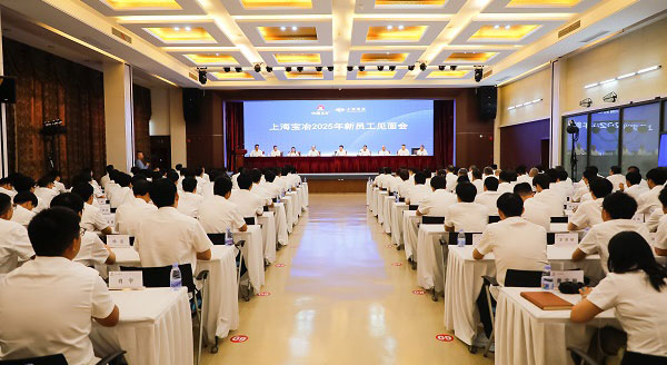 上海凯发官网举行2025年新员工见面会、第二十二届“十佳新员工”表彰暨迎新联欢会